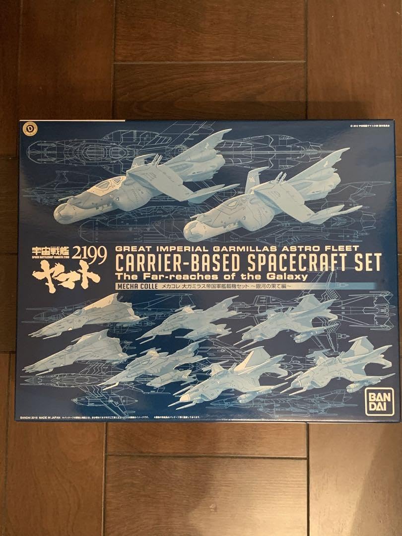 宇宙戦艦ヤマト 2199 メカコレ大ガミラス帝国軍艦載機セット 銀河の果て編